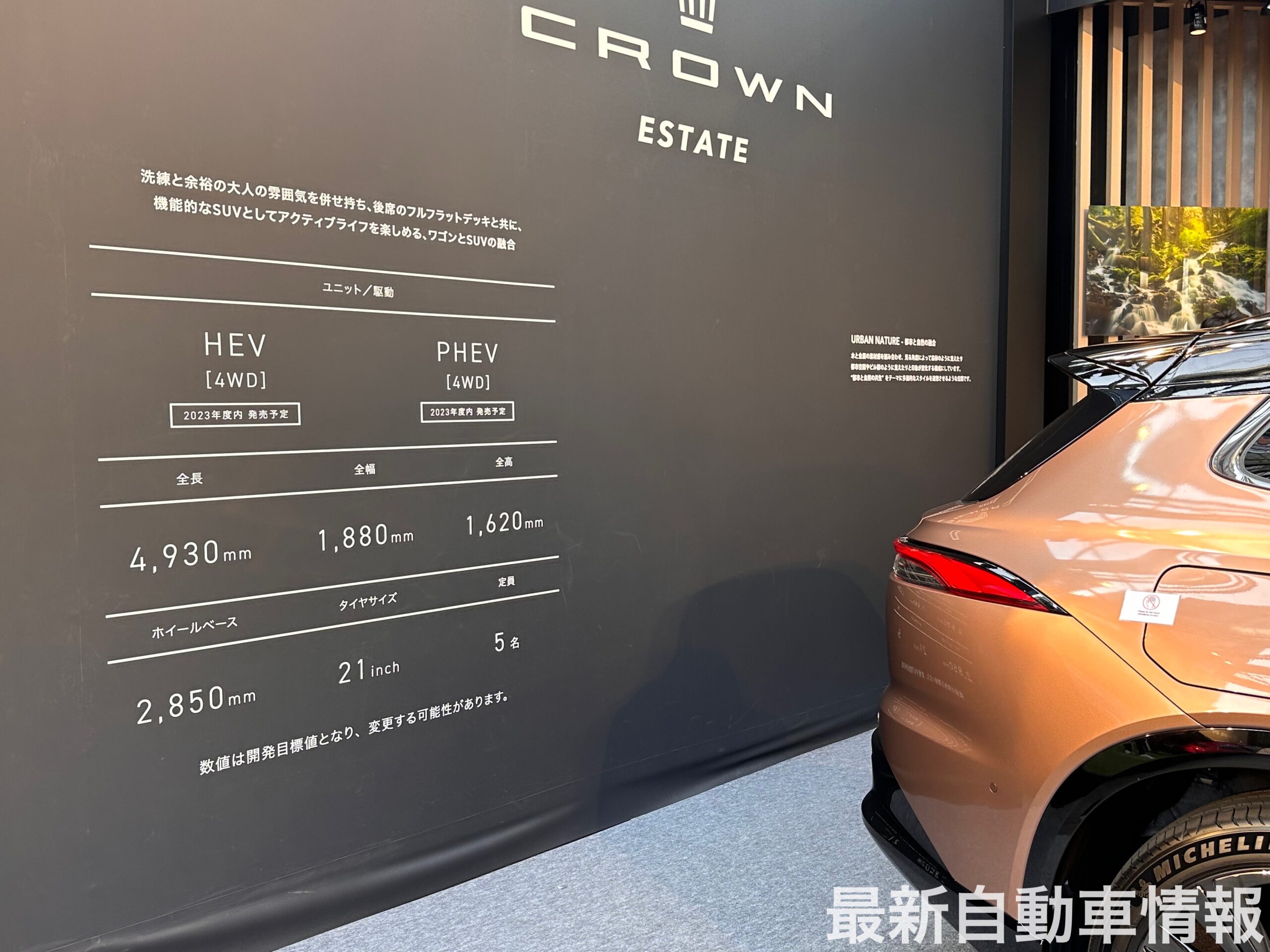 クラウンエステート PHEV