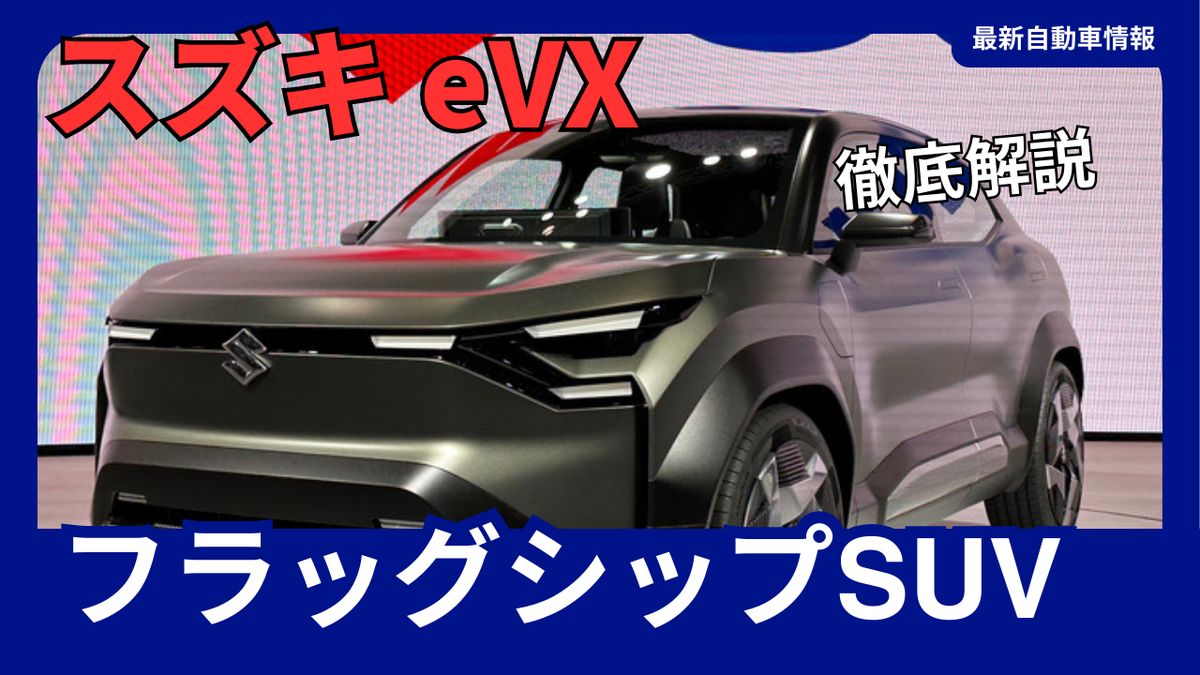 eVX