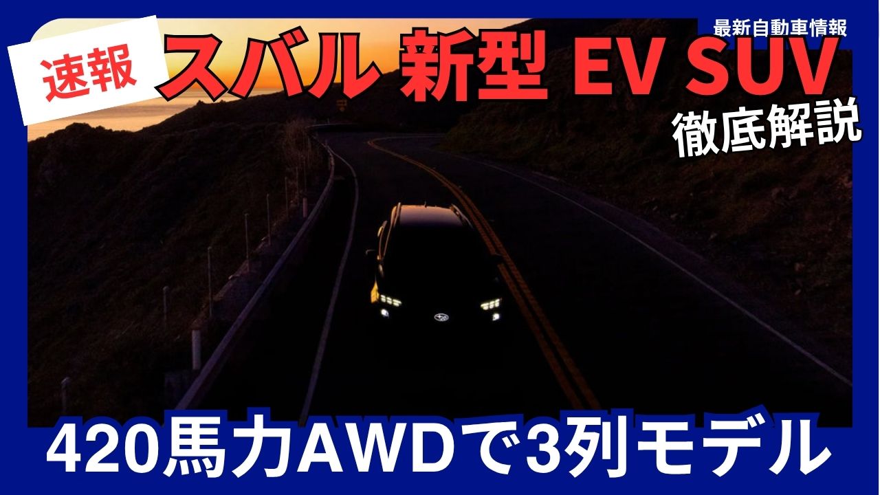 2026-subaur-three-row-ev-teaser
