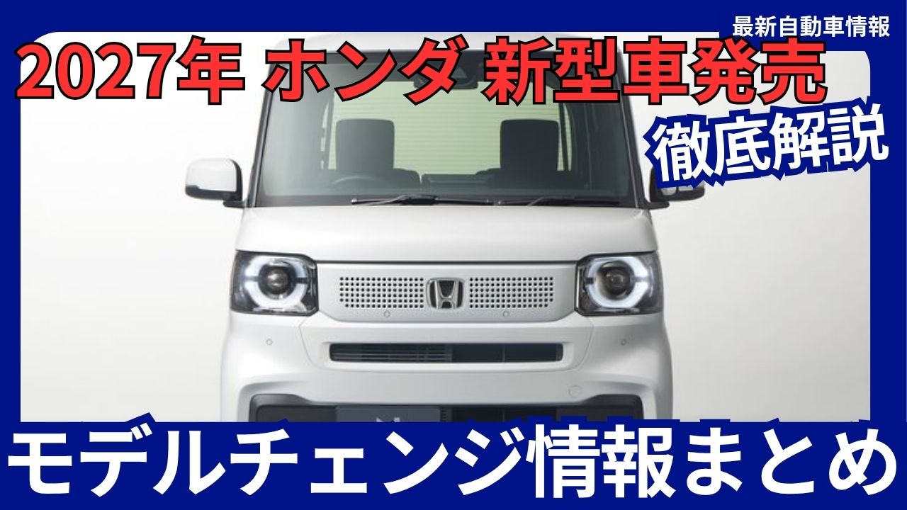 HONDA-2027
